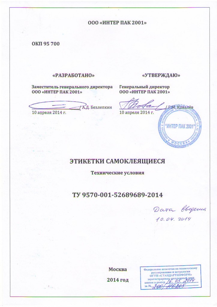 Этикетки самоклеящиеся Этикетки самоклеющиеся